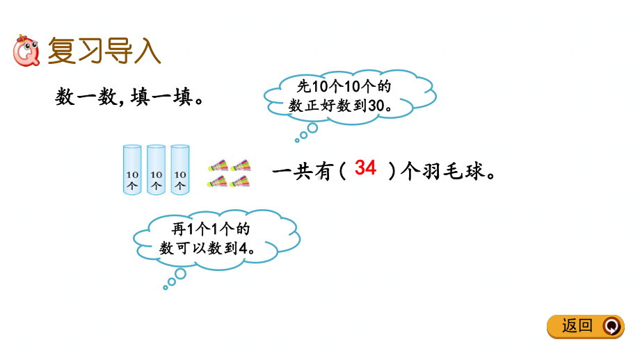 北京课改版小学数学一年级下册全册期末专题复习课件.pptx_第3页