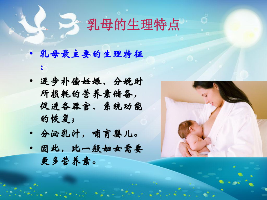 哺乳期母亲营养课件.ppt_第2页