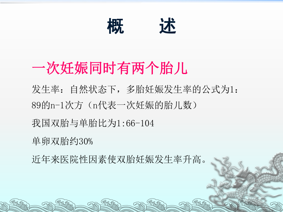 双胎妊娠的孕期管理PPT课件.ppt_第2页