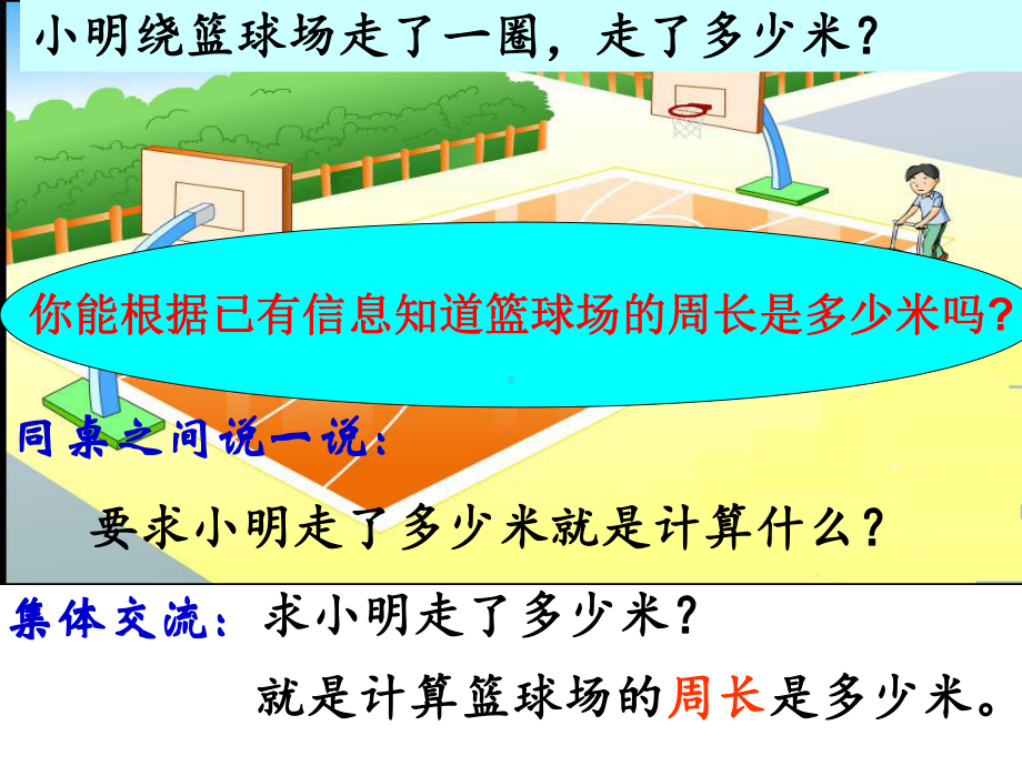 三年级上册数学课件-长方形和正方形周长的计算-苏教版.ppt_第2页