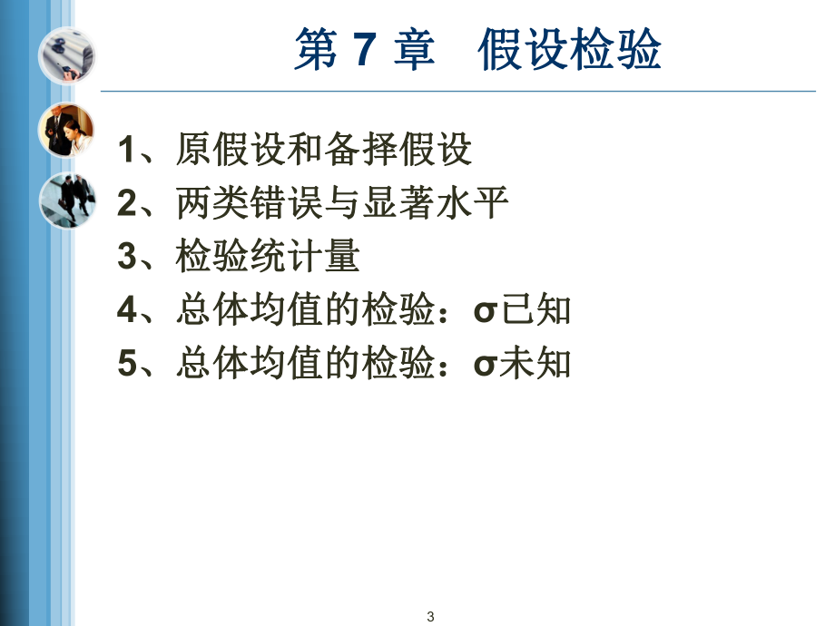 假设检验ppt课件.ppt_第3页