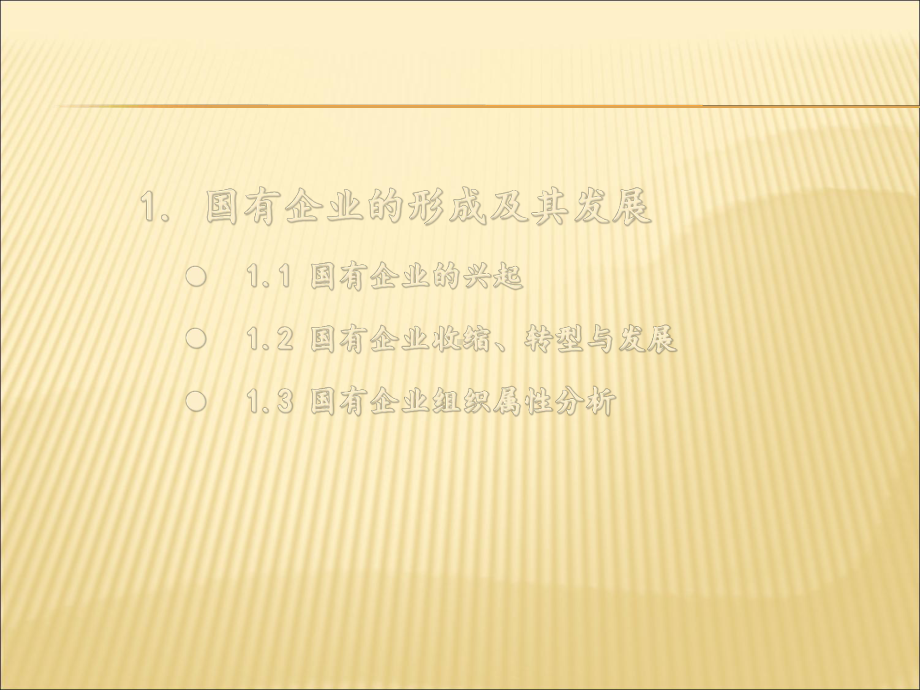 （课件）国有企业廉政风险防控理论与实践课件PPT.ppt_第3页