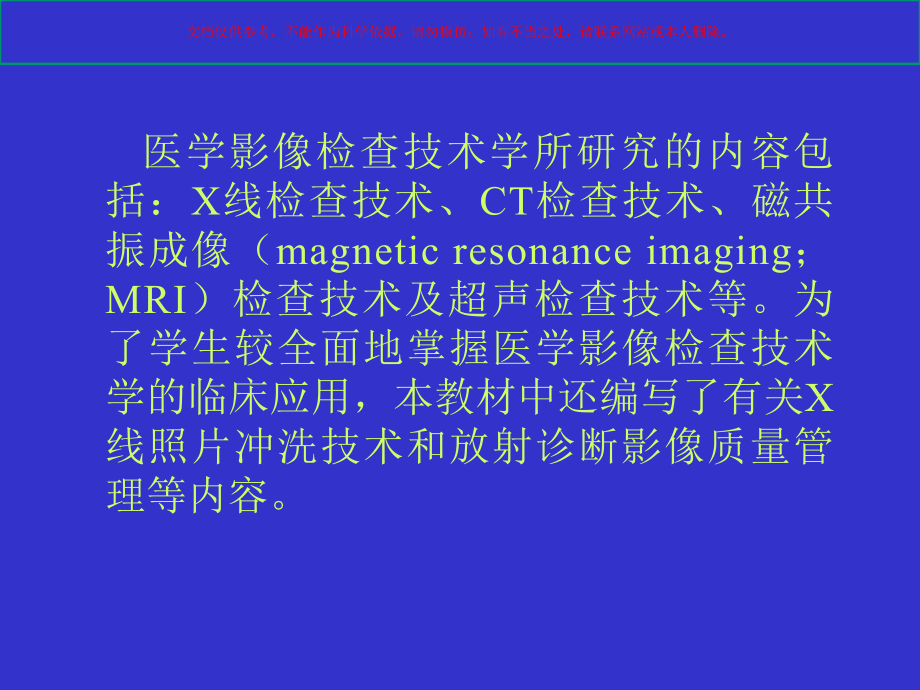 医学影像检查技术学培训课件.ppt_第2页