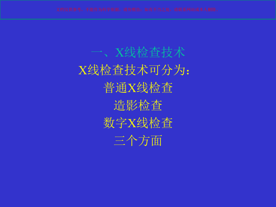 医学影像检查技术学培训课件.ppt_第3页