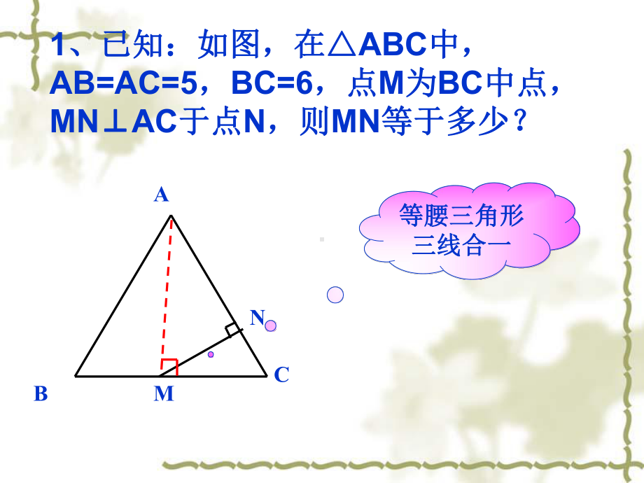 和中点有关的几何问题专题培训课件.ppt_第2页