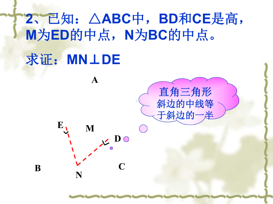 和中点有关的几何问题专题培训课件.ppt_第3页