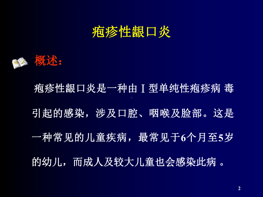 常见口腔疾病临床表现及一般药物治疗PPT课件.ppt_第2页