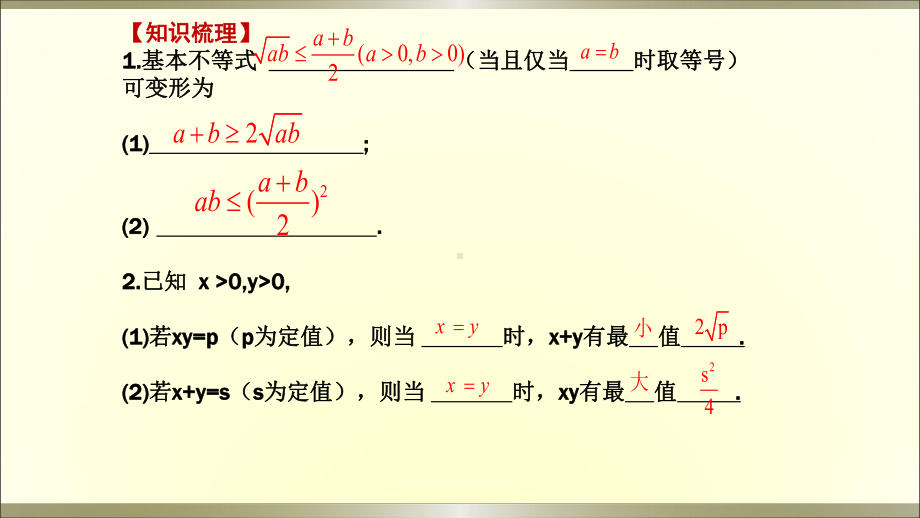 人教版高中数学必修五第三章不等式3.4基本不等式第一课时教学课件共16张PPT.ppt_第3页