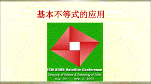 人教版高中数学必修五第三章不等式3.4基本不等式第一课时教学课件共16张PPT.ppt