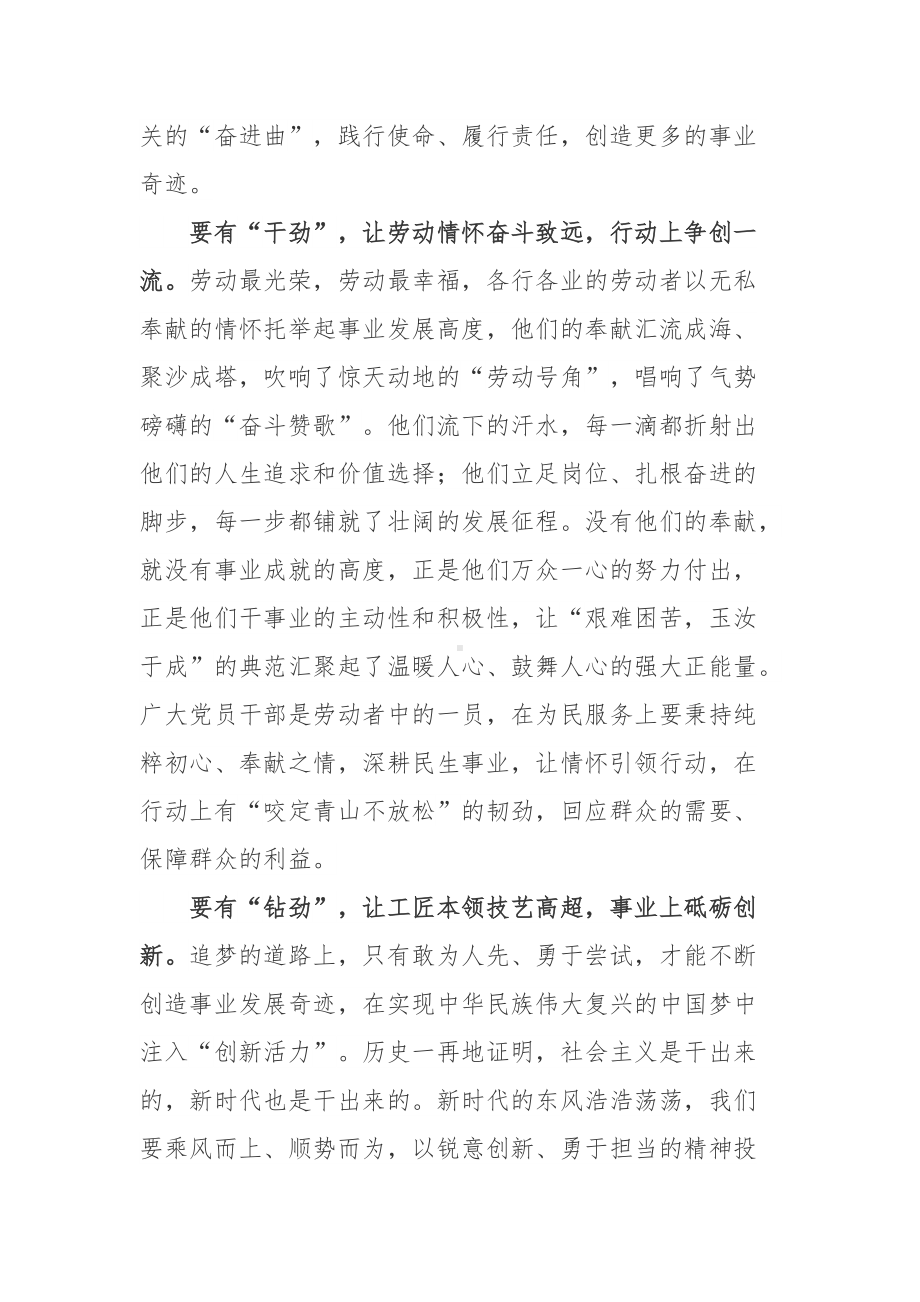 2022五一劳动节学习弘扬劳模精神心得体会3篇.docx_第2页