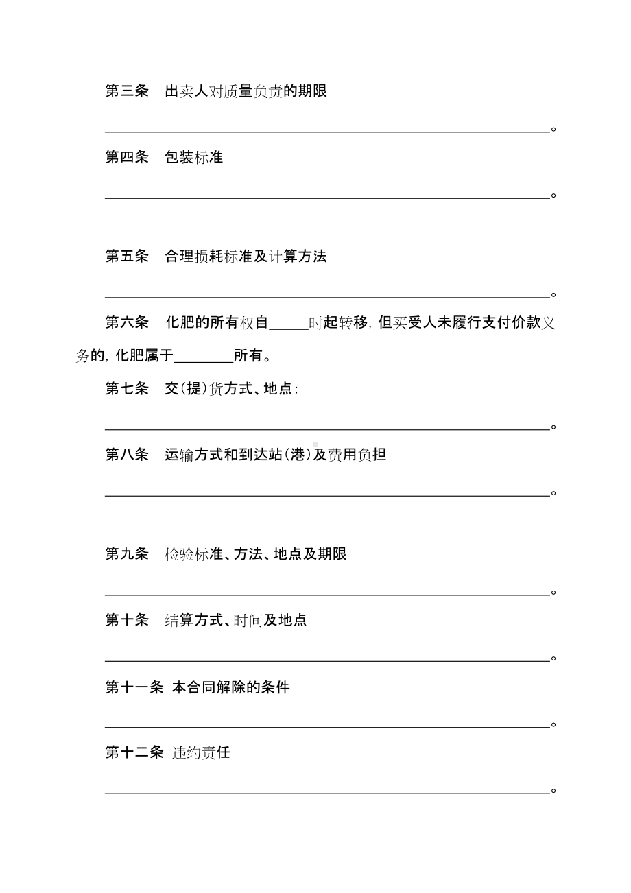 （根据民法典新修订）采掘业简易劳动合同书模板.docx_第3页