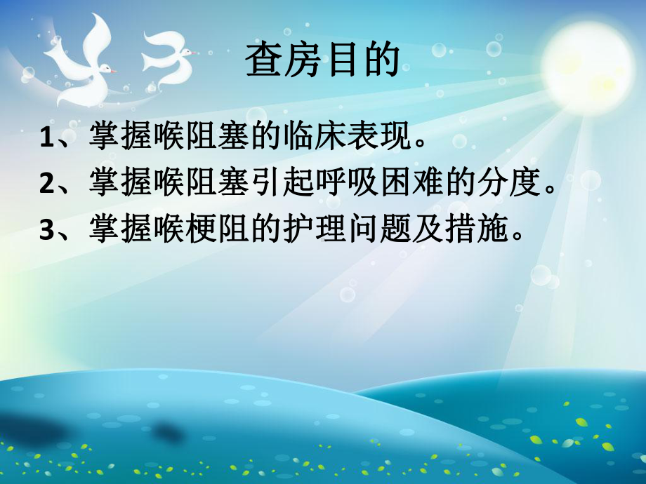 喉梗阻查房课件.ppt_第1页