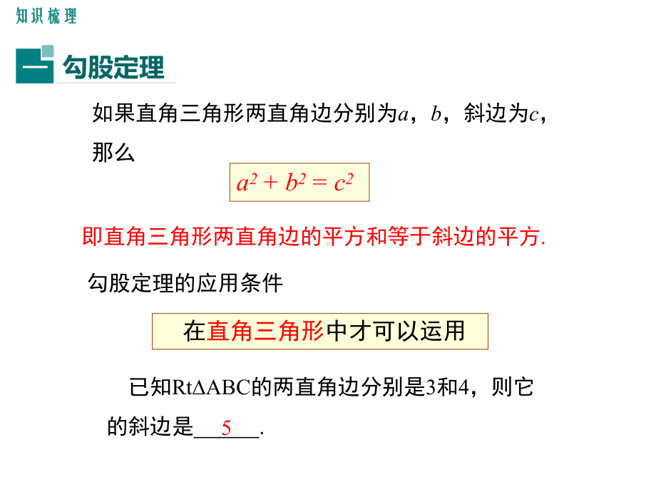 北师大版八年级数学上册全册复习课件.pptx_第3页