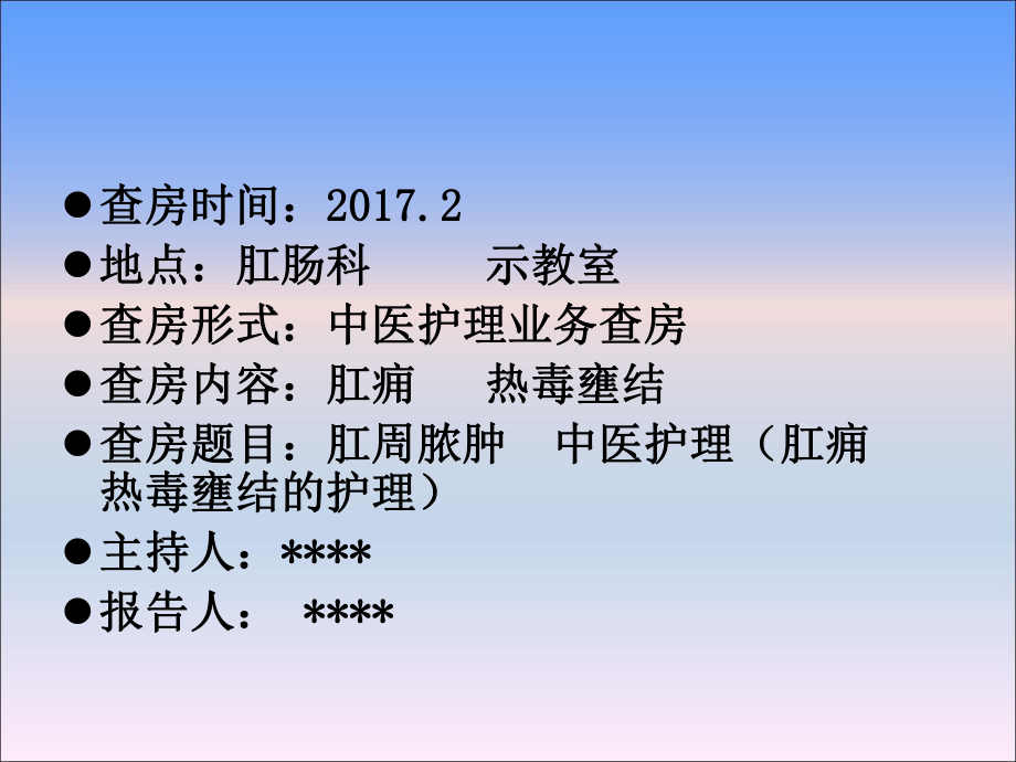 医学肛周脓肿护理查房专题PPT培训课件.ppt_第2页