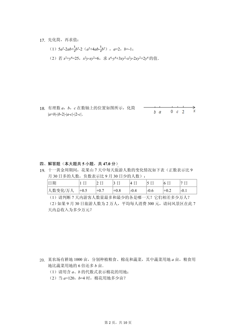 河南省安阳市七年级（上）期中数学试卷.pdf_第2页