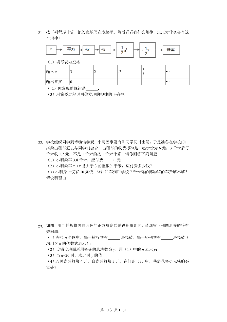 河南省安阳市七年级（上）期中数学试卷.pdf_第3页