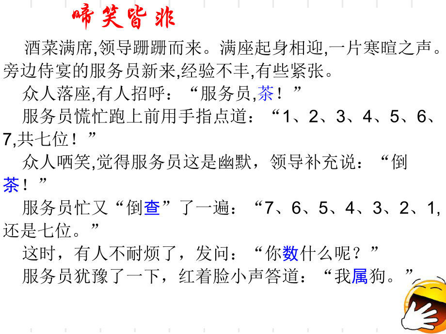 同音字词语-ppt课件.ppt_第3页