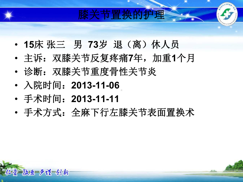个案查房—膝关节置换-PPT课件.ppt_第2页