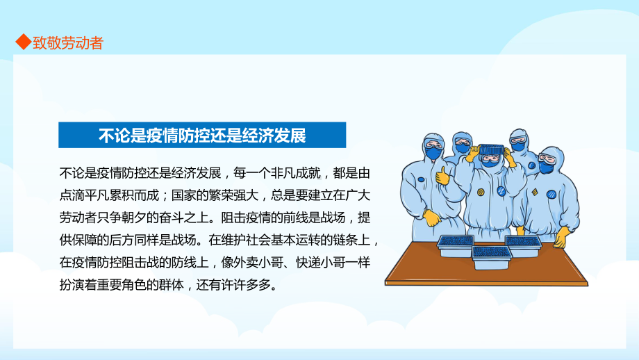 致敬劳动者致敬坚守抗疫一线的你动态动态PPT.pptx_第3页