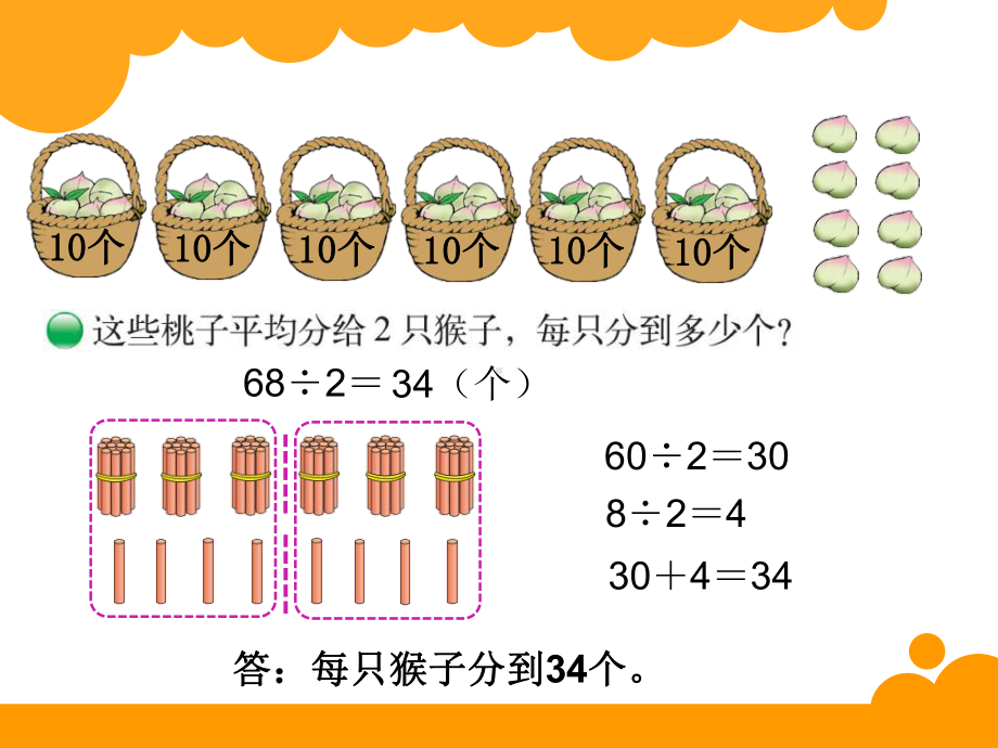 北师大版数学三年级下册全册课件(完整版).ppt_第2页