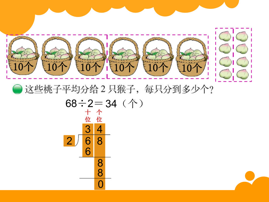 北师大版数学三年级下册全册课件(完整版).ppt_第3页