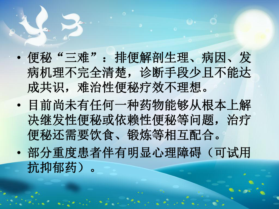 便秘诊治现状课件.ppt_第2页