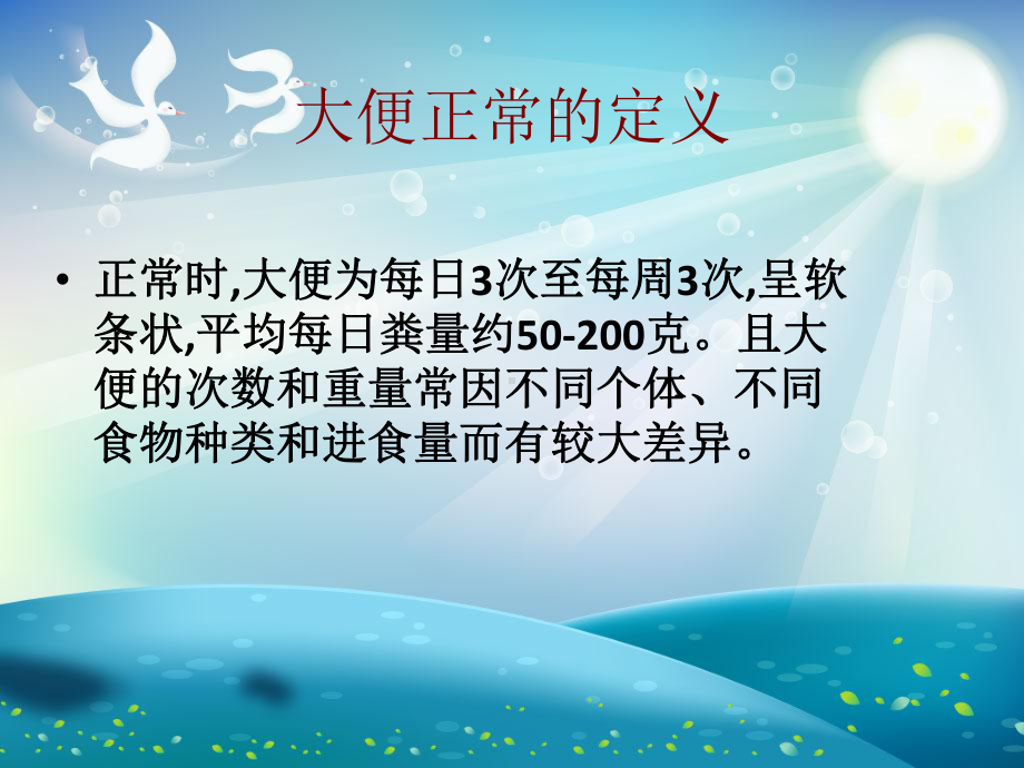 便秘诊治现状课件.ppt_第3页