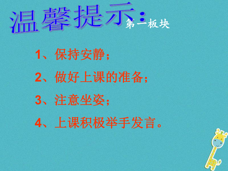 七年级道德与法治上册第一单元成长的节拍第三课发现自己第1框《认识自己》课件新人教版.ppt_第1页