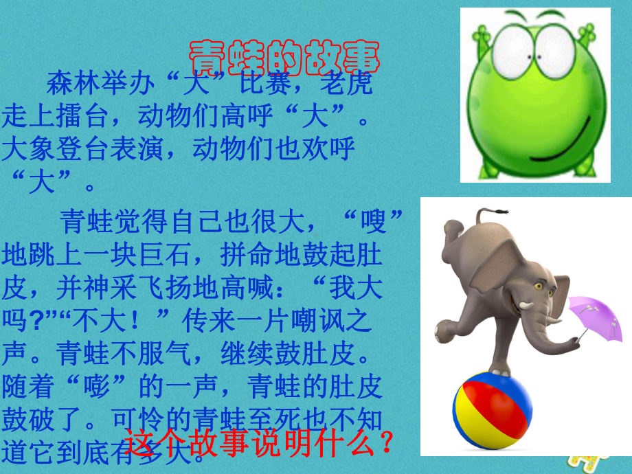 七年级道德与法治上册第一单元成长的节拍第三课发现自己第1框《认识自己》课件新人教版.ppt_第2页