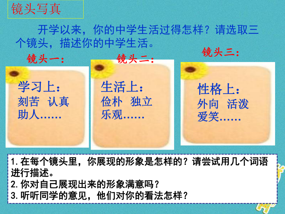 七年级道德与法治上册第一单元成长的节拍第三课发现自己第1框《认识自己》课件新人教版.ppt_第3页