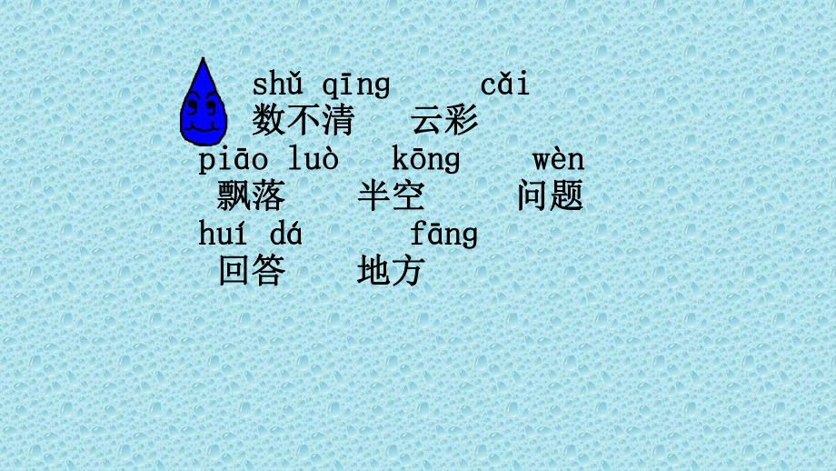 《雨点儿》教学一等奖-完整版PPT课件.ppt_第2页