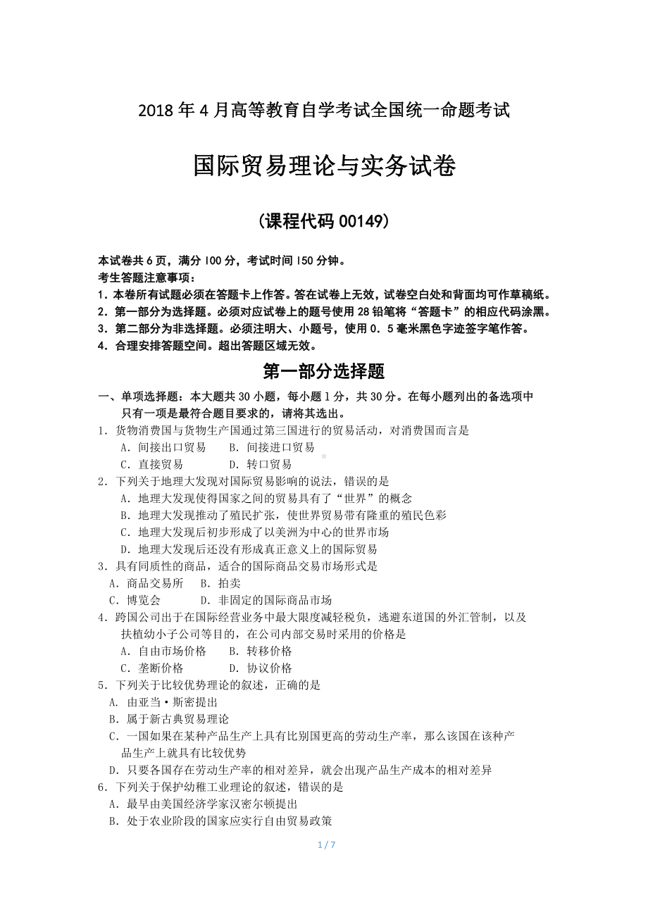 2018年4月自考国际贸易理论与实务00149试题及答案.pdf_第1页