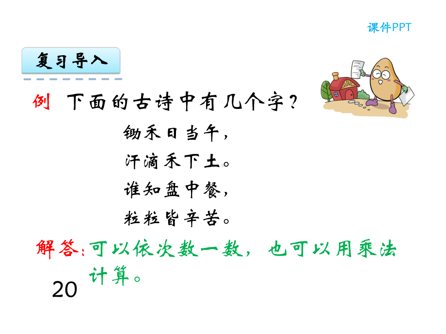 三年级下册数学课件-9-整理数据-北京版.pptx_第3页