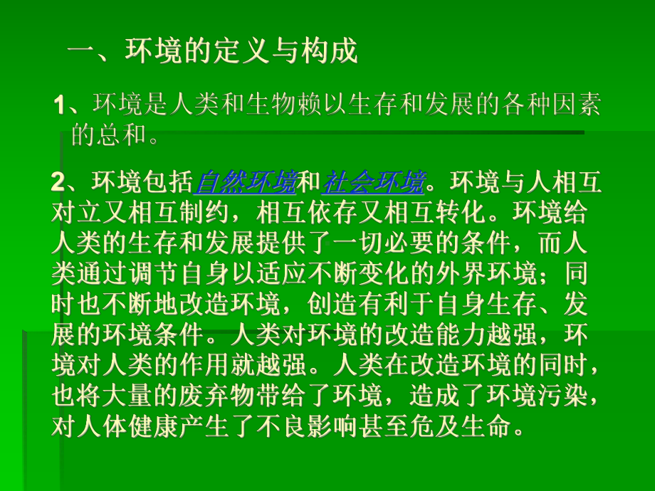 人教版高中体育与健康《环境对健康的影响》课件.ppt_第3页