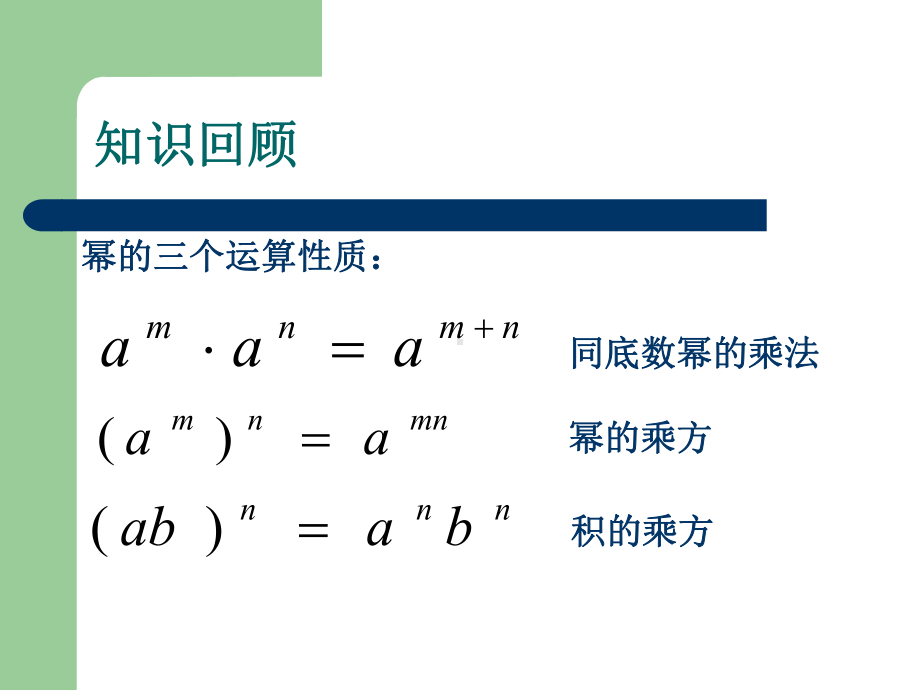 北师大版初中数学七年级下册整式的乘法第一课时课件(共17页).pptx_第3页