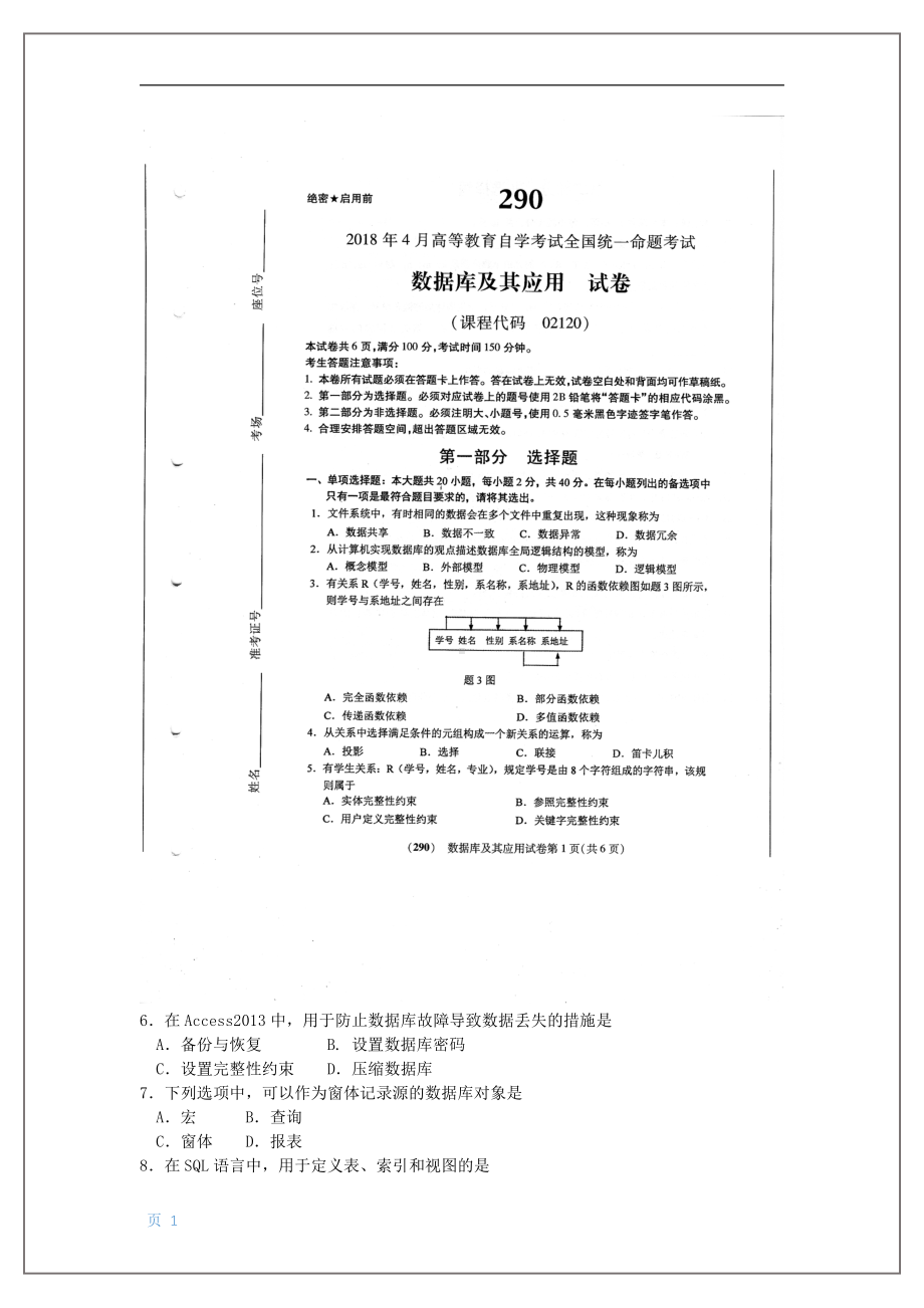 2018年4月自考数据库及其应用02120试题及答案.pdf_第1页