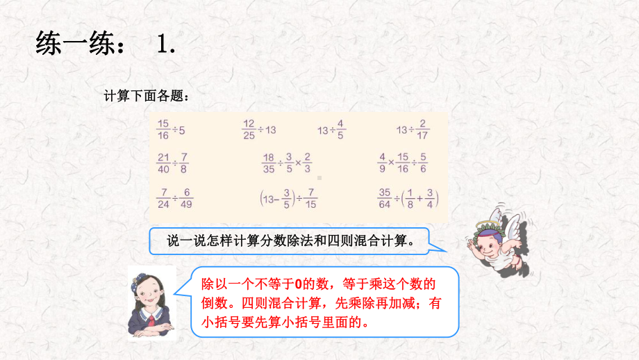 人教版小学数学六年级上册课件第三单元整理和复习ppt.ppt_第3页