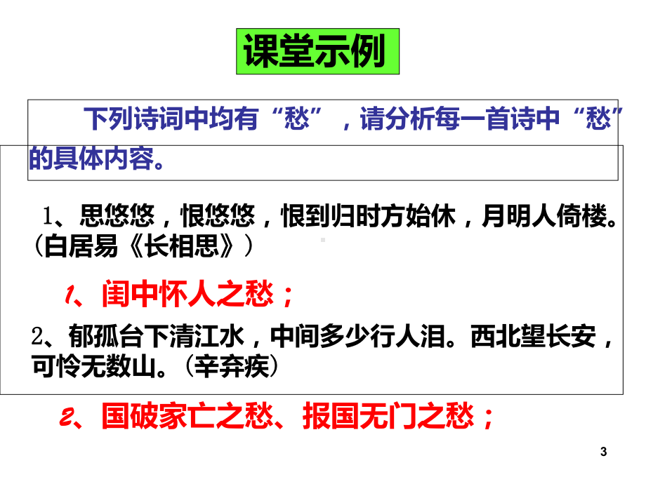 古代诗歌鉴赏――评价诗歌的思想内容和作者的观点态度模板PPT课件.ppt_第3页