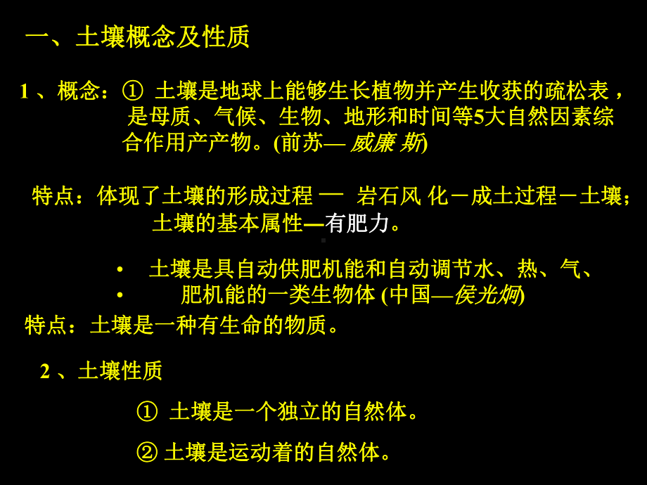 土壤地理学课件全部.ppt_第3页