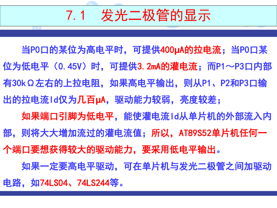 单片机键盘及显示ppt课件.ppt_第3页