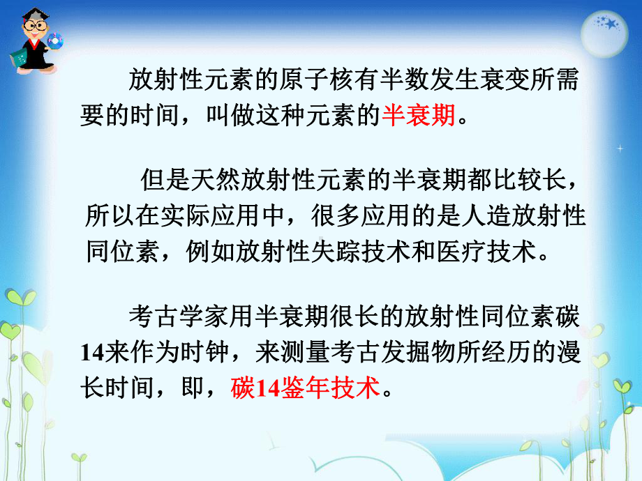 人教版物理选修2-3课件：5.3放射性同位素的应用-(共43页).ppt_第3页