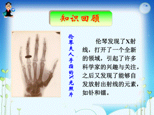 人教版物理选修2-3课件：5.3放射性同位素的应用-(共43页).ppt