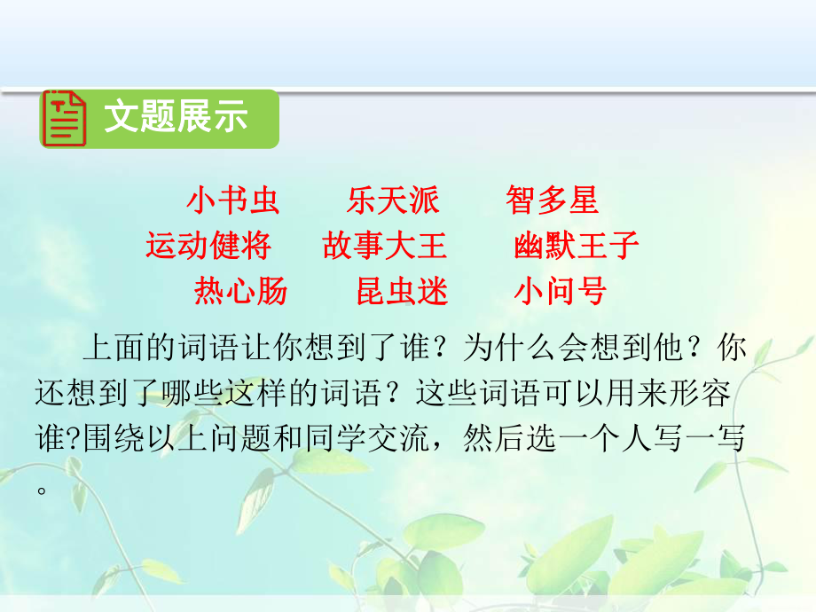 《身边那些有特点的人》PPT优秀课件.ppt_第2页