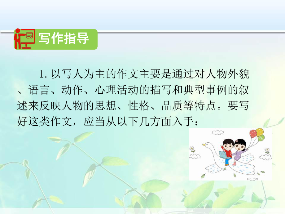 《身边那些有特点的人》PPT优秀课件.ppt_第3页