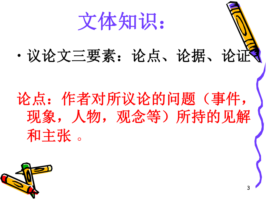 《思考的威力》精品ppt课件.ppt_第3页