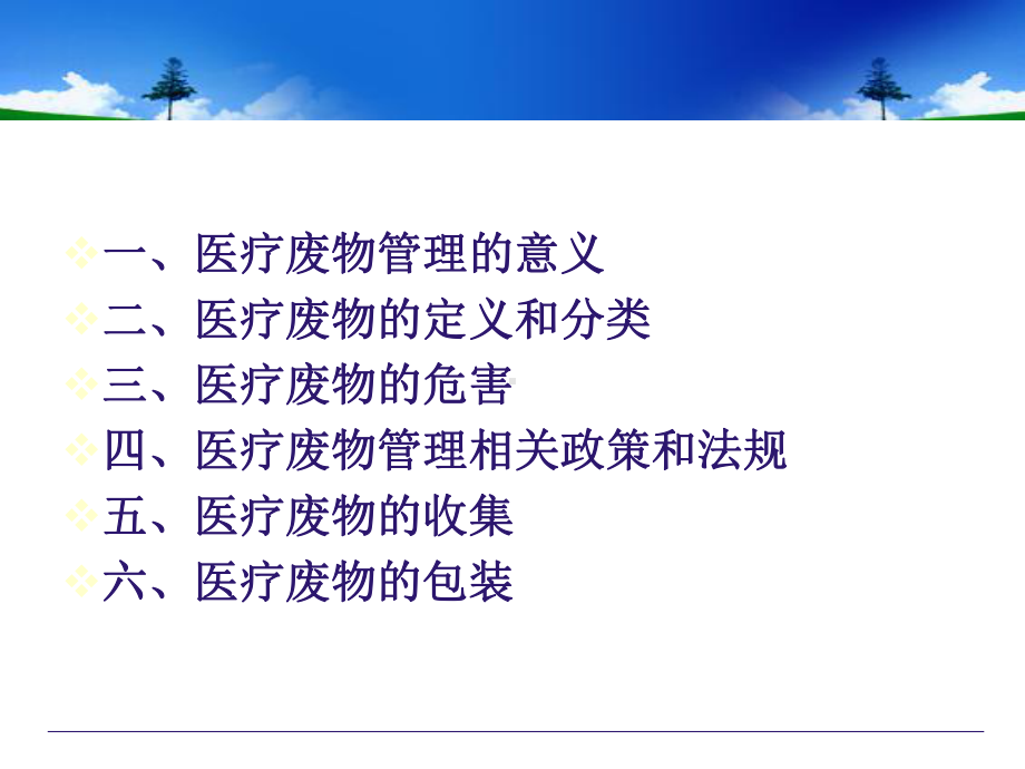 医疗废物处理课件.ppt_第3页