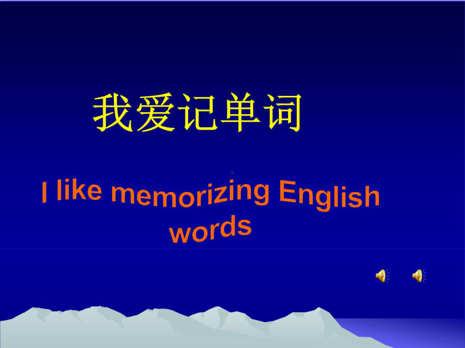 人教版新课标选修八unit1-单词识记高二英语人教版选修八unit1-vocabulary课件(49ppt).ppt_第2页