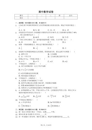 河南省开封市七年级（上）期中数学试卷.pdf