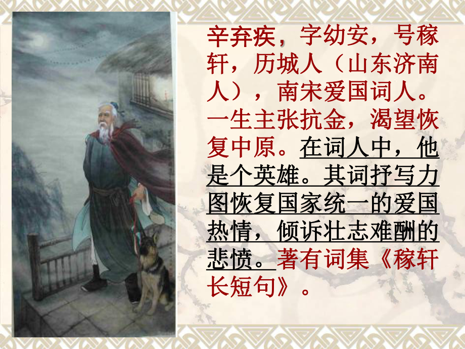 《永遇乐-京口北固亭怀古》优秀课件.ppt.ppt_第3页