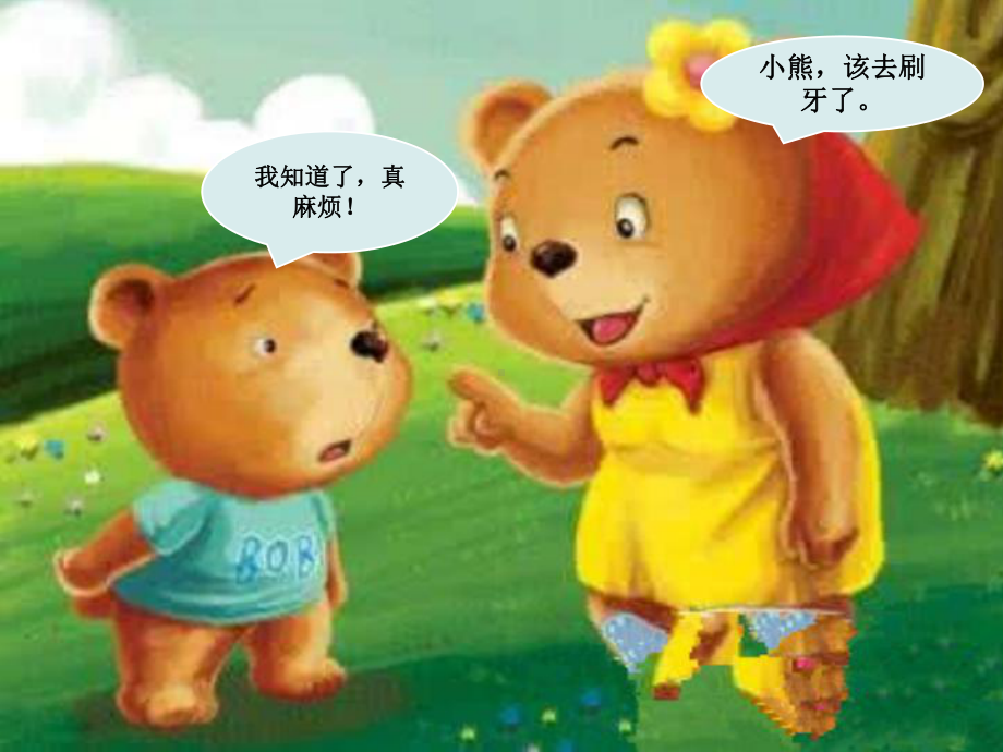 幼儿园小班《小熊不刷牙》课件.ppt_第3页